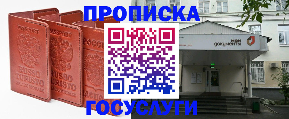 прописка паспорт в Озёрске