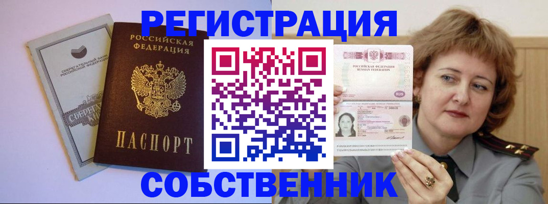 прописка паспорт в Озёрске