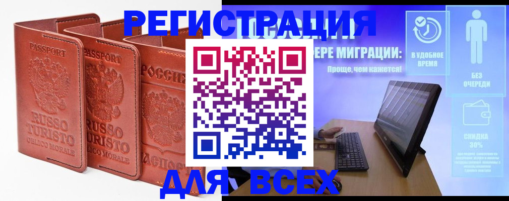 прописка штамп в Озёрске