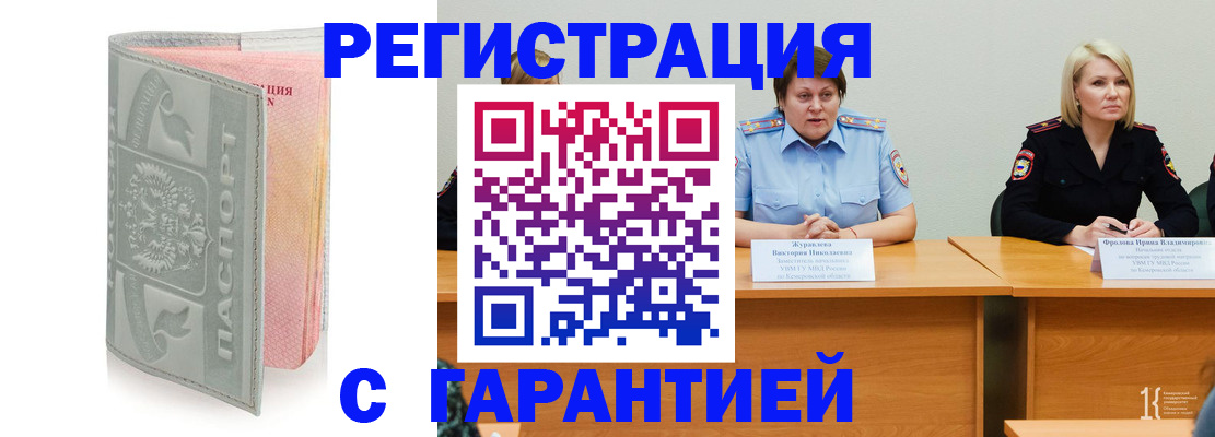 прописка гарантия в Озёрске