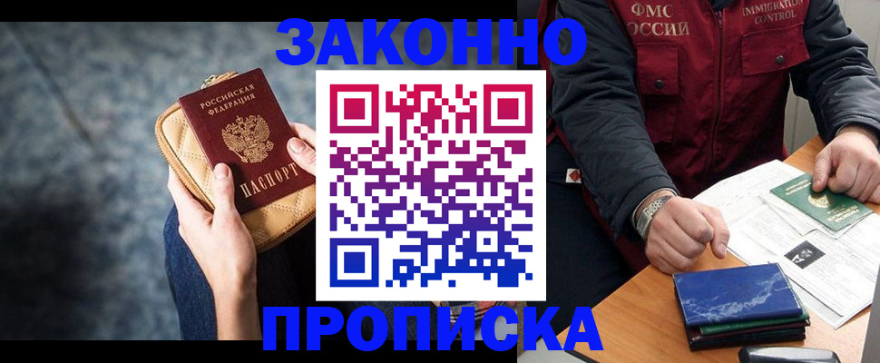 прописка 2025 в Озёрске