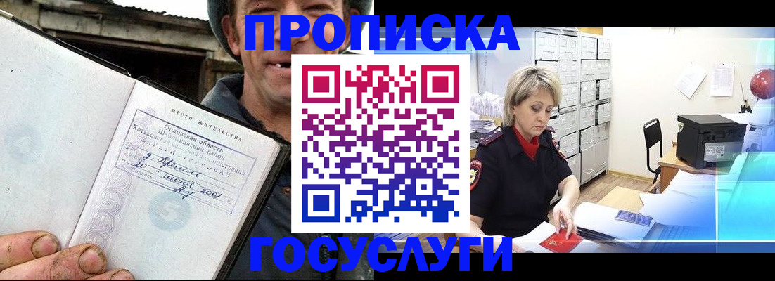 прописка ребенка в Озёрске